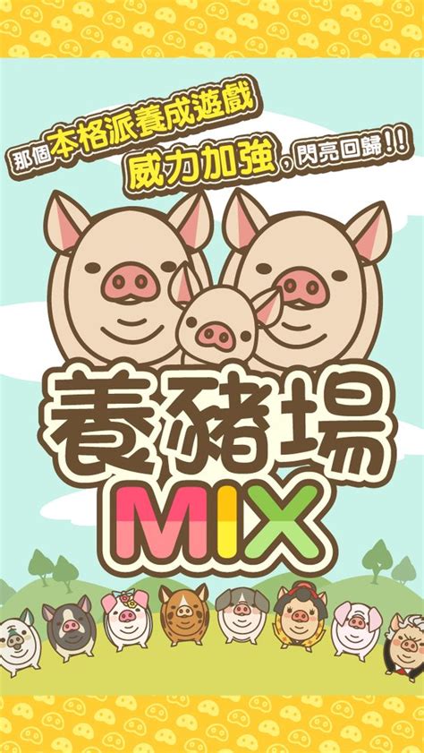 養豬場 長子|養豬場 Mix 配種表(1/25更新新豬